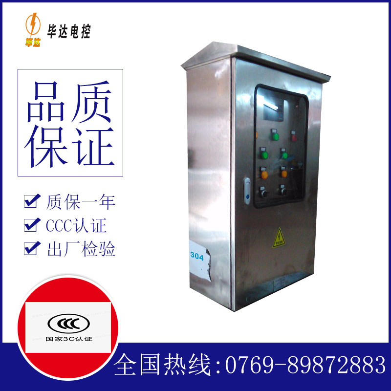 讷河不锈钢配电箱